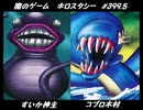 【遊戯王】闇のゲームホロスタシー #399.5【刃殿と真澄ィ！のコンビネーション／海のヒエラルキーこわれる】