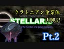 クラトニアン企業体再興記Pt.2（ver2.7.2）Stellaris、元帥、狂信排他【ゆっくり実況】
