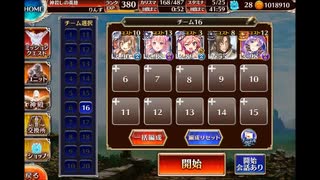 【アイギス】英傑の塔 第21階層 5人 131600pt ＋ オート6人125400pt