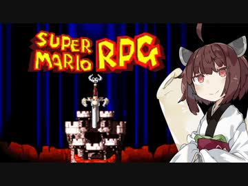 【スーパーマリオRPG】スーパーきりたんRPG#1【VOICEROID実況】