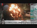【NieR:Automata】バイオハザードRE:3 INFERNO セーブ・ボーナス禁止RTA1:06:39(参考記録)part.2