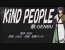 【GENBU】KiND PEOPLE【カバー曲】