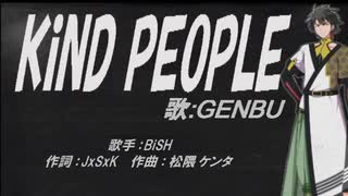 【GENBU】KiND PEOPLE【カバー曲】