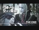 【ブラッドボーン】弓縛り+αで全ボス撃破【縛り実況】THE END　月の魔物