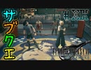 【FF7R】再びサブクエ回？興味ないね【#19】