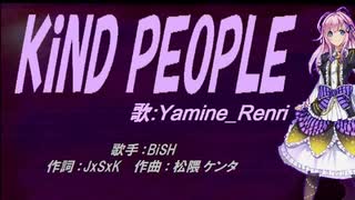 【Renri】KiND PEOPLE【カバー曲】