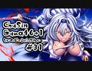 【燃え萌えVN】忠臣蔵46＋1 体験版を実況プレイする～！その31