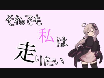 それでも私は息抜きがしたい〔マイクテスト〕