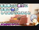【女性向けボイス】看病されるのが苦手な彼女に彼氏がしてあげられること【シチュエーションボイス】