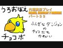 代理実況プレイ・FF7リメイクの旅 33日目