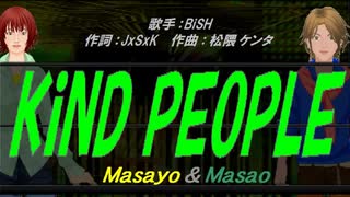 【Masayo＆Masao】KiND PEOPLE【カバー曲】