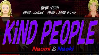 【Naomi＆Naoki】KiND PEOPLE【カバー曲】