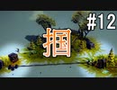 ひとくちサイズのBesiege実況 12 / VOICEROID実況