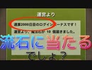 【パズドラ】せっかくの2000日目なんだからガチャで当たりくらい引けるでしょ？
