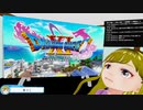 ぬっこが「ドラゴンクエストXI 過ぎ去りし時を求めてＳ」を初見プレイ！ 第06回 その1