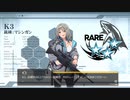 ドールズフロントライン 少女前線　ドルフロ　K3テスト戦闘
