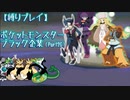 【縛り実況】もしもポケモントレーナーがブラック企業出身だったら（㉖話）