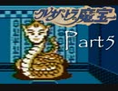 ディスクシステムが生んだ方向音痴RPG【クレオパトラの魔宝】05
