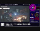 バイオハザードRE:2 トロコンRTA -03:14:43.88- Part7/7