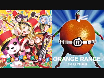 【イヤホン推奨】上海ハニー【ハロー、ハッピーワールド! × ORANGE RANGE】