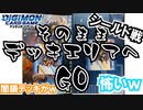 【Digimon】パックをそのままデッキに？！シールド戦やってみた【デジモンカードゲーム】