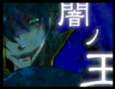 優雅に「闇ノ王」でヘタレてみた（Lu）