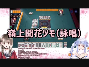 【雀魂コラボ】兎田ぺこらと本物の「ぺこら」を目指すもうっかり咲になってしまった楠栞桜【兎田ぺこら×楠栞桜】