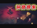 【マインクラフト ダンジョンズ】洞窟探検いくどーー！【Minecraft Dungeons実況プレイpart2】