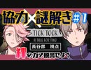 【刀剣乱舞】協力プレイで目指せマブ！織田打刀のチックタ：長谷部視点　＃１【偽実況】