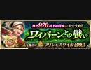 【ロマサガRS】ワイバーン（Romancing）
