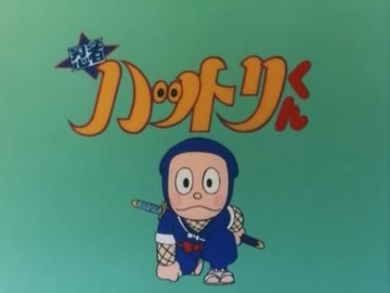 昭和アニメ　忍者ハットリくんベルト 昭和アニメ 忍者ハットリくんベルト - メルカリ