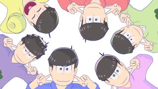 【ＭＭＤおそ松さん】お気に召すまま【全松】