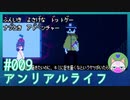 #9 【アンリアルライフ】ガイコツええ事いうやん！【穏やかゲーム実況】