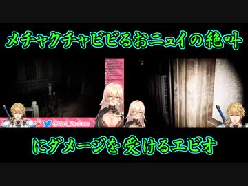 【PACIFY】メチャクチャビビるおニュイの絶叫にダメージを受けるエビオ【にじさんじ切り抜き】