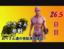 【げむおば】おっさん達の世紀末放浪記【Fallout76】26.5日目