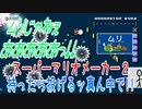 【実況】スーパーマリオメーカー２～持ったら投げるッ真ん中で!!～