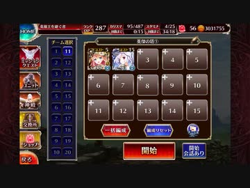 【英傑の塔】第22階層 156400pt【千年戦争アイギス】