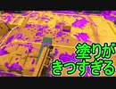 【日刊スプラトゥーン2】ランキング入りを目指すローラーのガチマッチ実況Season25-28【Xパワー2490エリア】ダイナモローラーテスラ/ウデマエX/ガチエリア