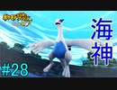 【実況】力こそ正義なポケモン救助隊【ポケモン不思議のダンジョン 救助隊DX】28階
