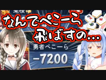 【楠栞桜･兎田ぺこら】加減を知らない視聴者のぺこ虐麻雀