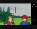 【2人実況】ファイアーエムブレム 烈火の剣　初見で縛りプレイしてみたpart23【14章】