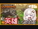 【Minecraft Dungeons】私、英雄になりました#6【VOICEROID実況プレイ】