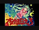 夜を超えろ 歌ってみた　【たび】