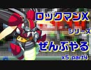 【ロックマンX5】ロックマンXシリーズ全部やる5 part4【シャイニング・ホタルニクス＆ダイナモ】