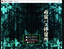 【 フリーホラーゲーム】雨宿バス停留所①