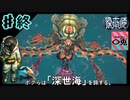 ＃終【実況】〇兎が潜る「深世海 Into the Depths」【Switch】