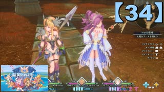 【聖剣伝説3】懐かしみながら実況プレイ34【リメイク版】