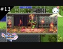 【DQ11S】ラピュタは何度も見たがナウシカは一度も見たことがない【#13】