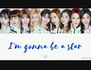 TWICE I'm gonna be a star カナルビ 歌詞 日本語字幕