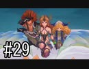 【実況】それぞれの運命、選択の冒険 #29【PS4 pro 聖剣伝説3 ToM】